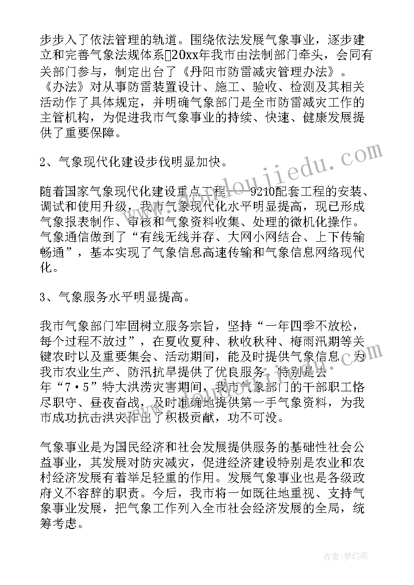 最新领导汇报工作开场白和结束语说(精选5篇)