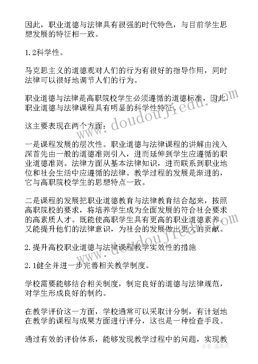 最新法律论文格式(通用5篇)