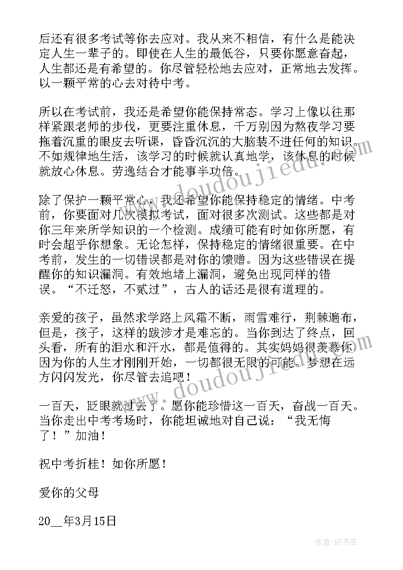 百日誓师誓词家长寄语(大全5篇)