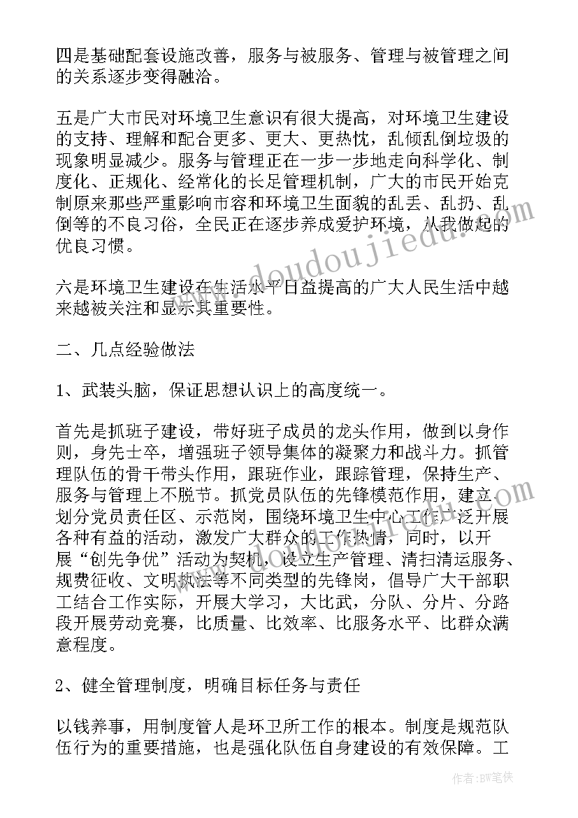 2023年环卫管理员个人年终工作总结及计划(汇总7篇)