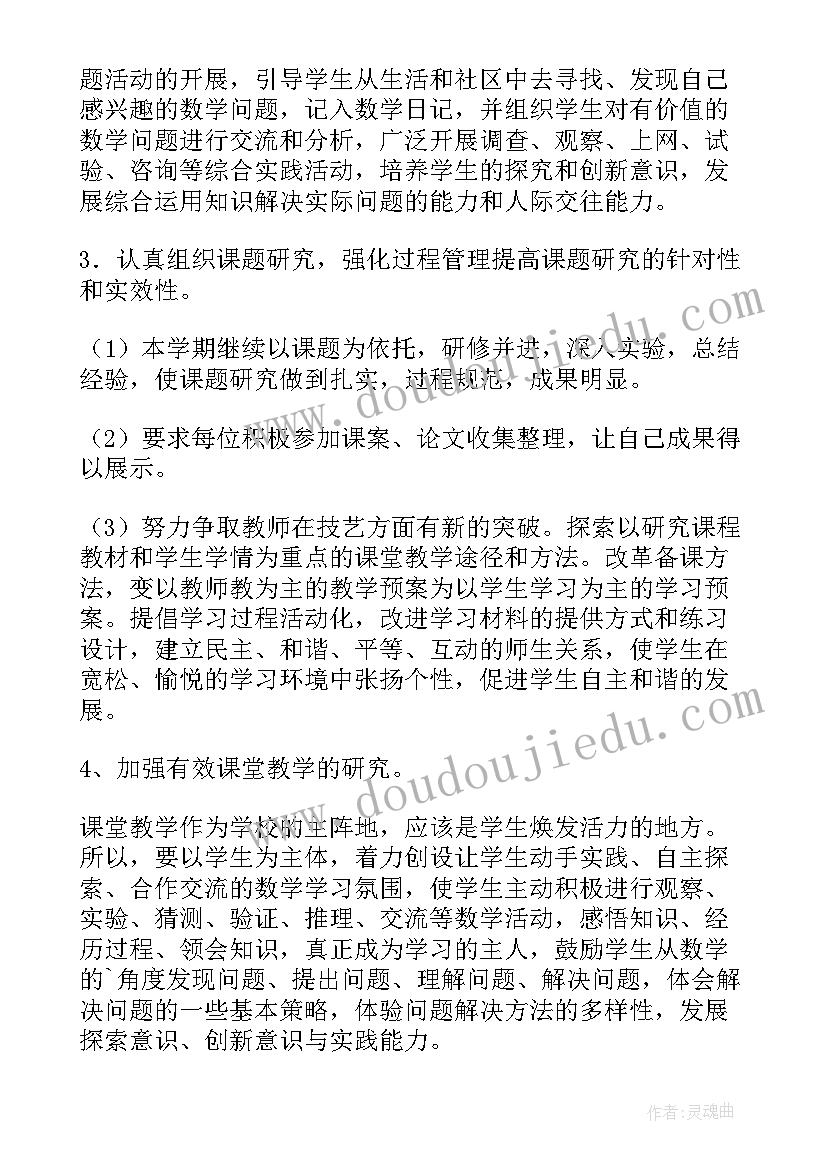 最新小学数学校本研修总结免费 小学数学校本研修计划(优秀9篇)