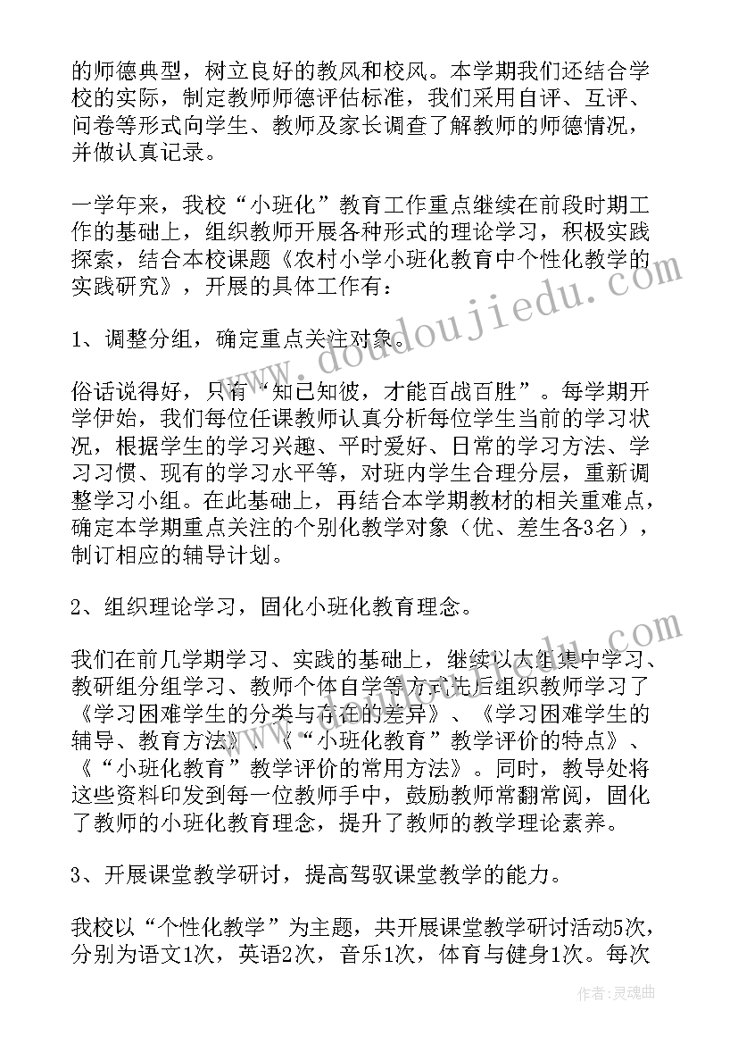 最新小学数学校本研修总结免费 小学数学校本研修计划(优秀9篇)