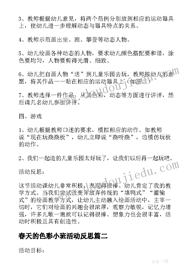 最新春天的色彩小班活动反思 幼儿园小班美术课教案春天的花含反思(通用5篇)