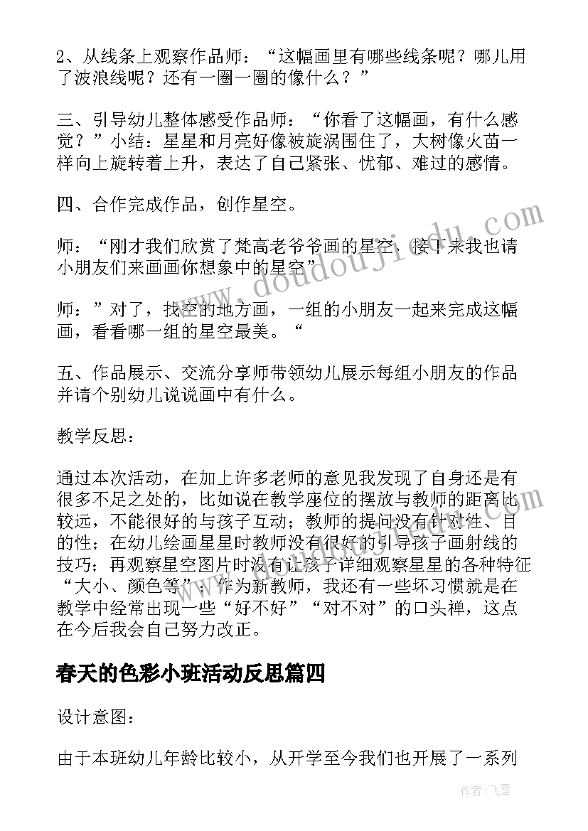 最新春天的色彩小班活动反思 幼儿园小班美术课教案春天的花含反思(通用5篇)