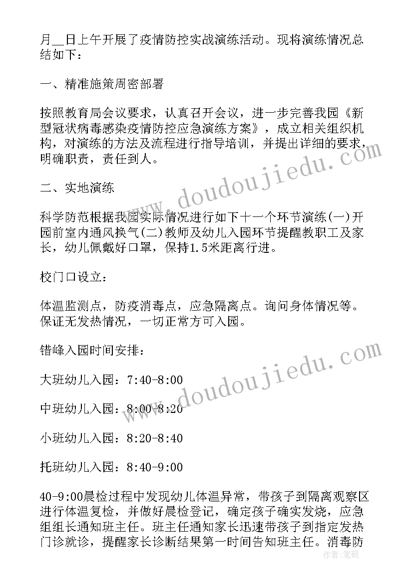 2023年幼儿园疫情家长工作计划总结 幼儿园疫情期间卫生保健期末工作总结(汇总5篇)