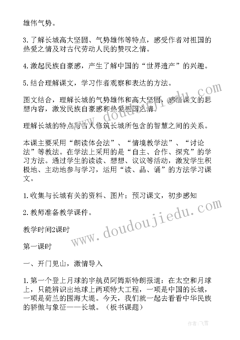 最新江苏四年级语文第一课 四年级语文第一课教案(通用5篇)