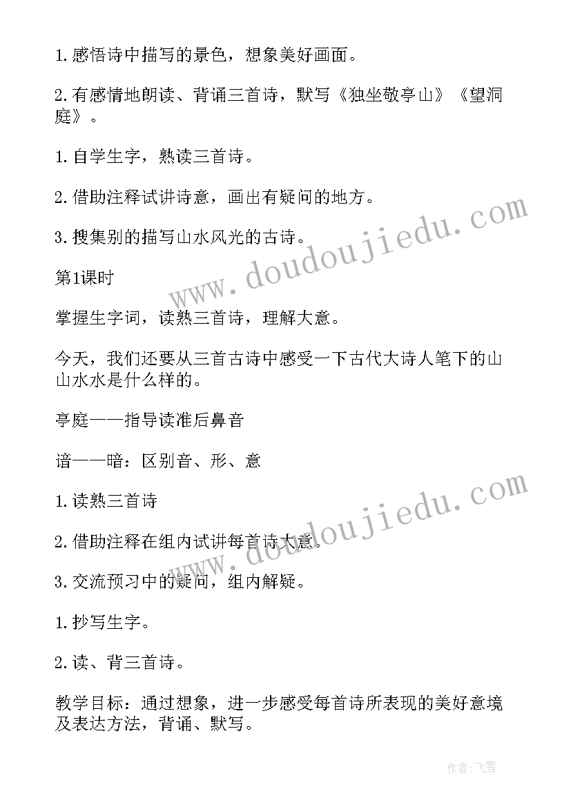 最新江苏四年级语文第一课 四年级语文第一课教案(通用5篇)