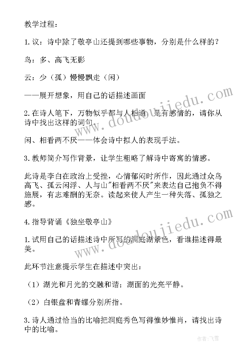 最新江苏四年级语文第一课 四年级语文第一课教案(通用5篇)