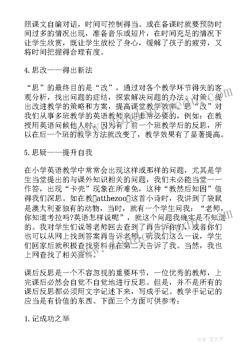 最新人教版小学语文六年级电子课本 人教版小学语文教学反思(精选5篇)