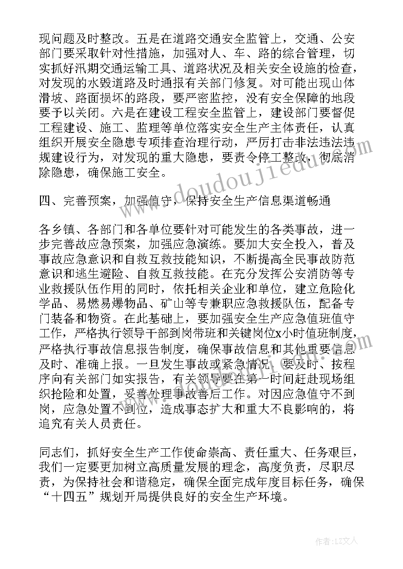 最新安全生产会议精神贯彻落实情况报告(大全5篇)