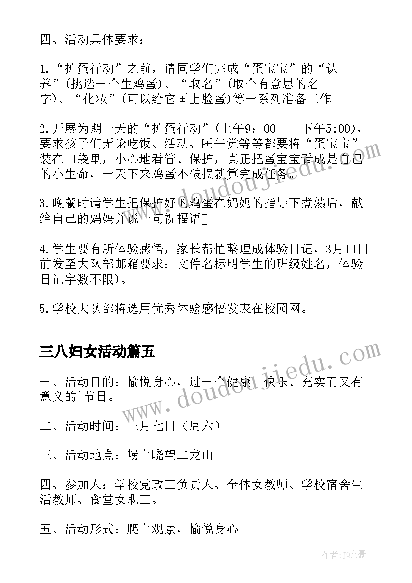 三八妇女活动 小学三八妇女节活动总结(模板8篇)