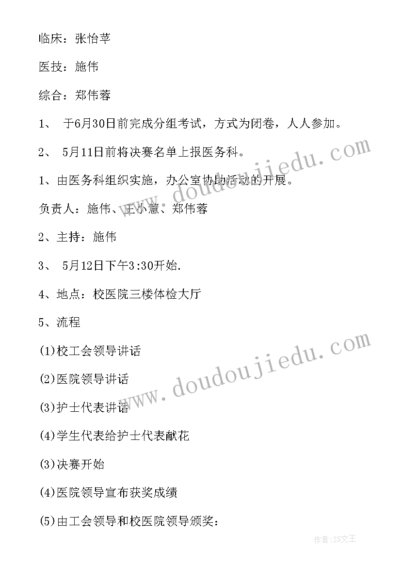 最新护士节活动方案策划户外活动(大全9篇)