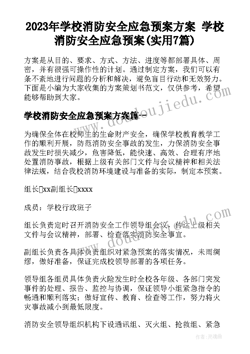 医院安全生产计划检查整改报告 医院消防安全生产工作计划(实用7篇)