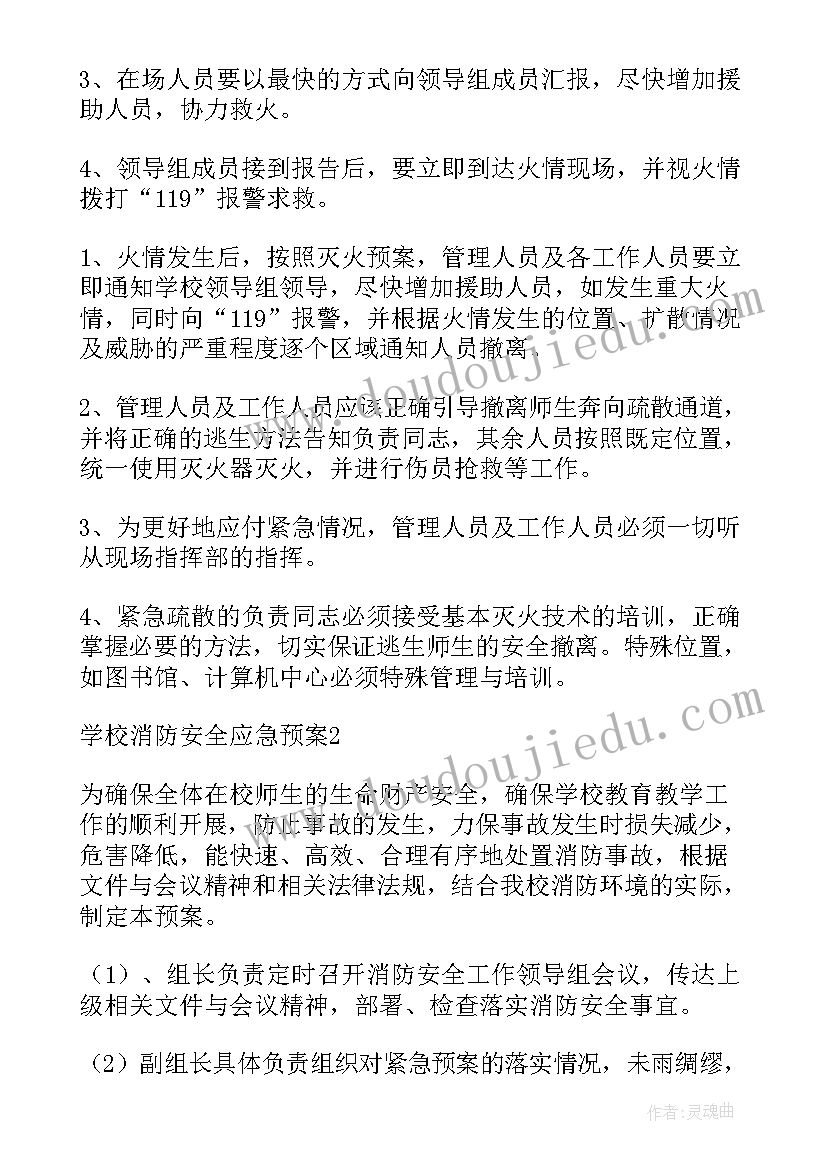 医院安全生产计划检查整改报告 医院消防安全生产工作计划(实用7篇)