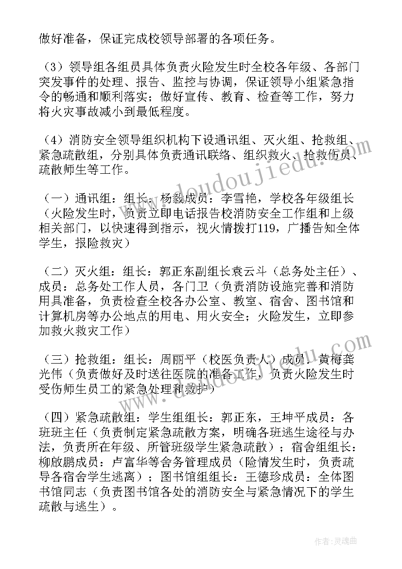 医院安全生产计划检查整改报告 医院消防安全生产工作计划(实用7篇)