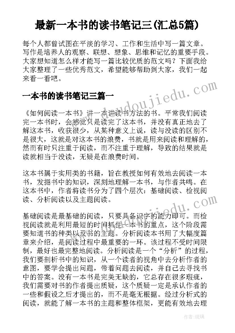 最新一本书的读书笔记三(汇总5篇)