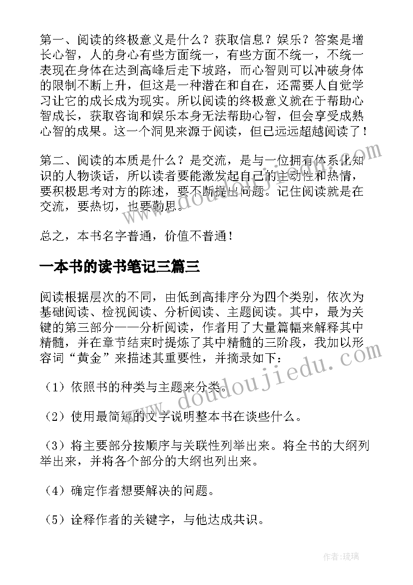 最新一本书的读书笔记三(汇总5篇)