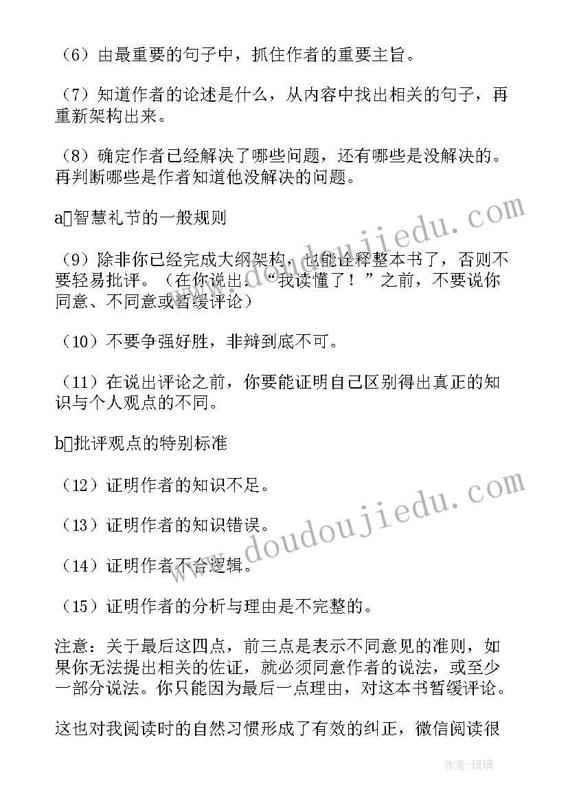 最新一本书的读书笔记三(汇总5篇)