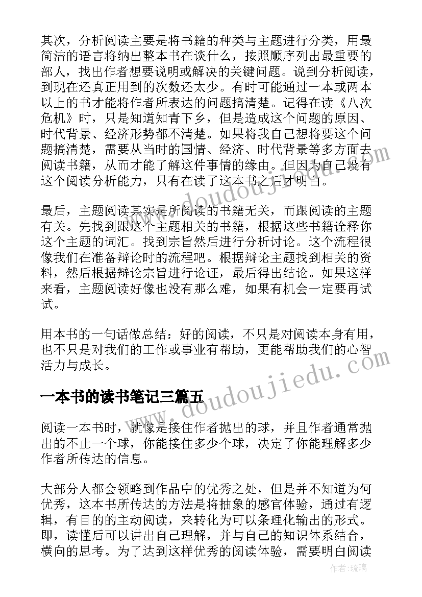 最新一本书的读书笔记三(汇总5篇)