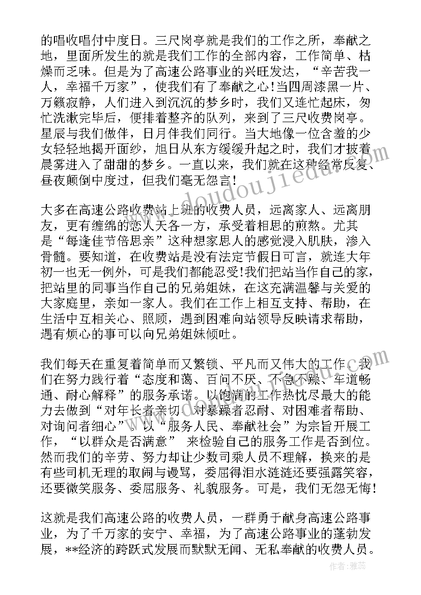 高速收费员年度总结报告(优秀5篇)