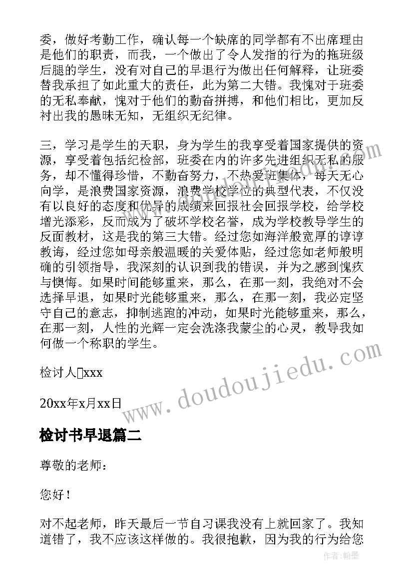 最新检讨书早退(优秀10篇)