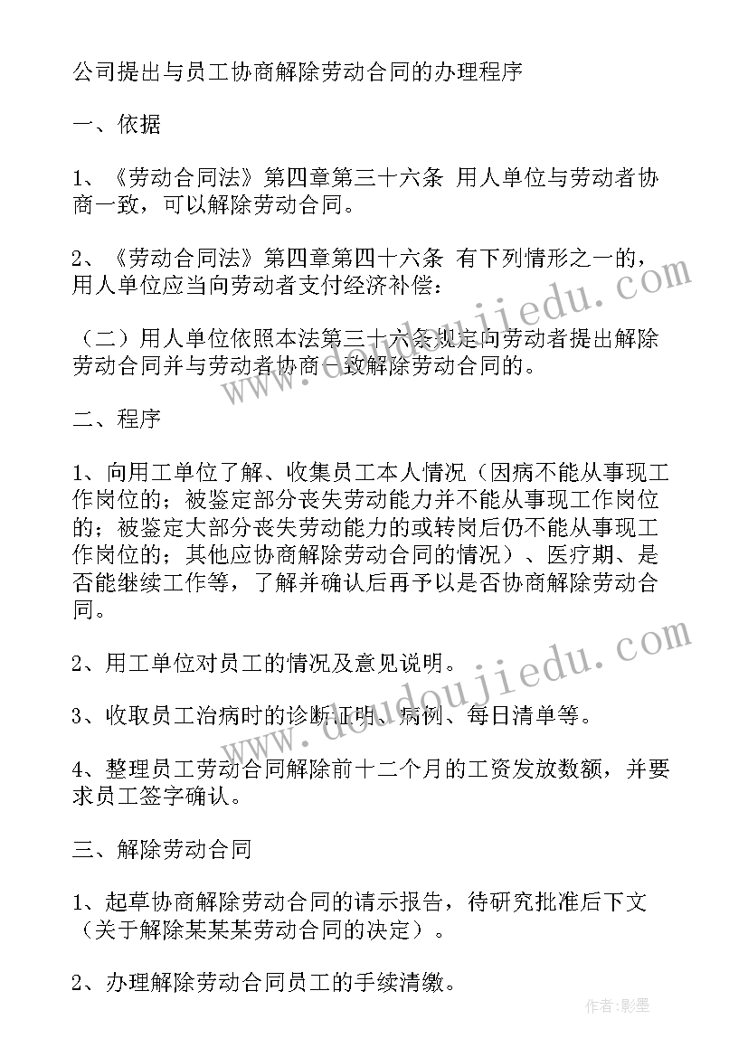 社保终止合同(优质5篇)