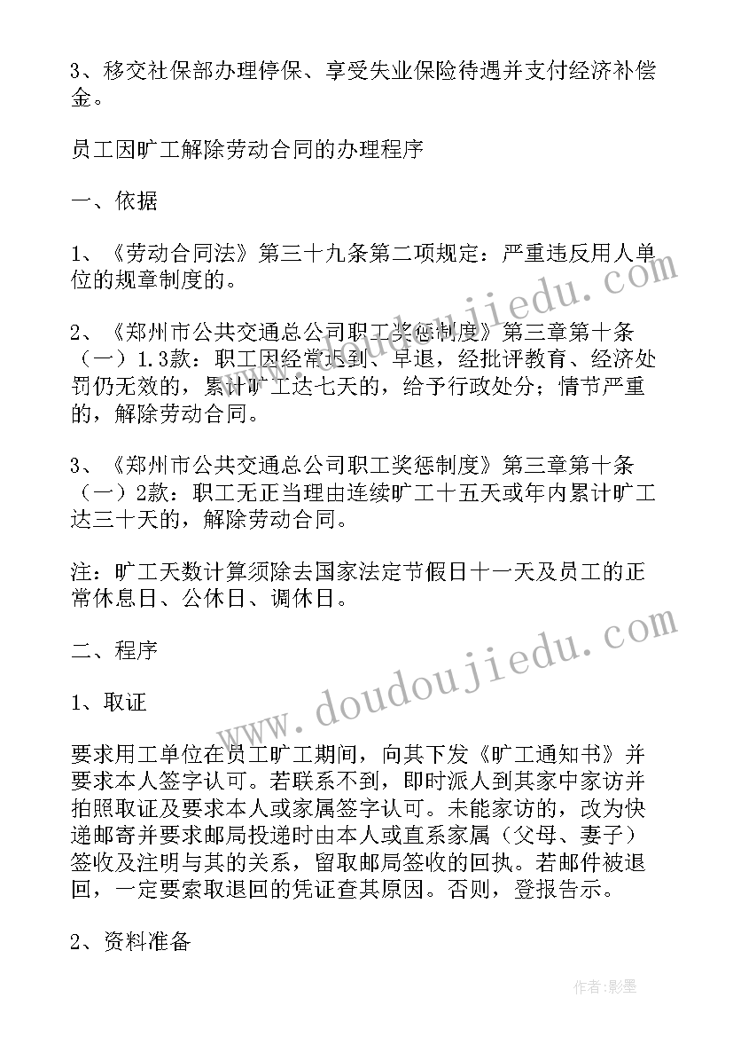 社保终止合同(优质5篇)