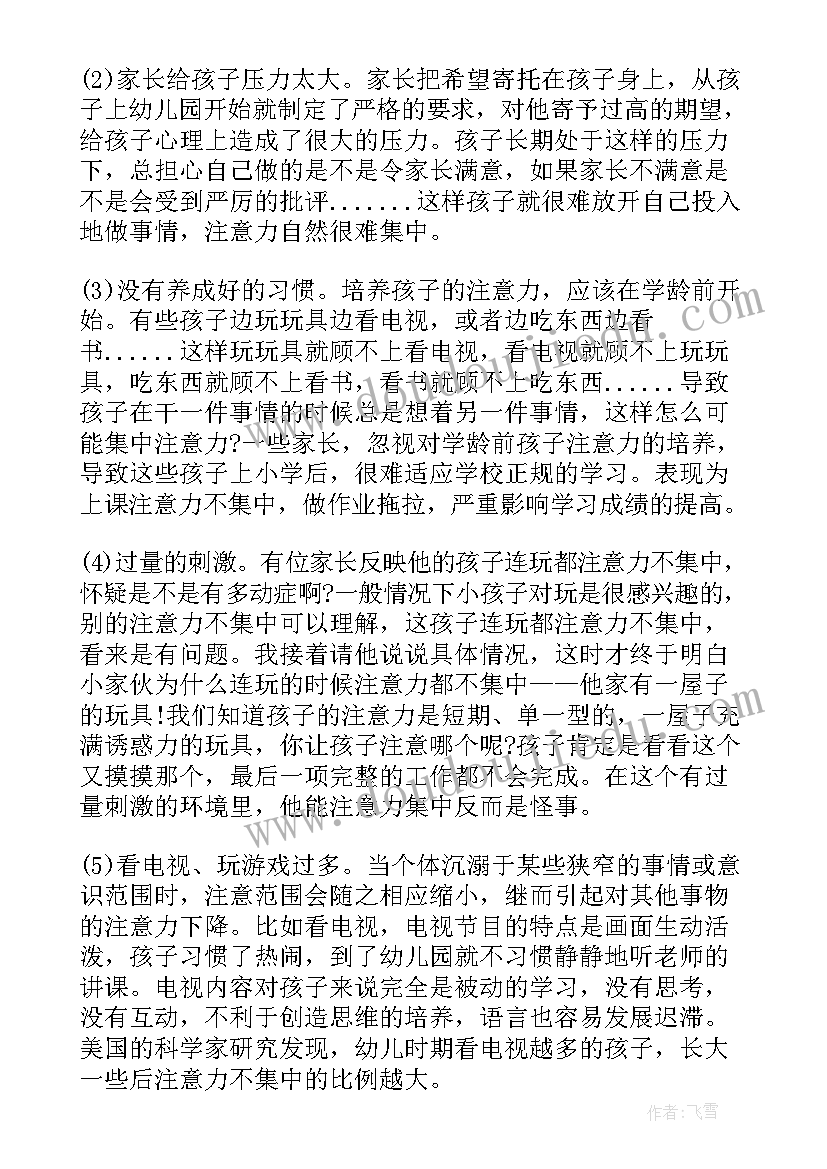 集中注意力教学反思一年级(优质8篇)