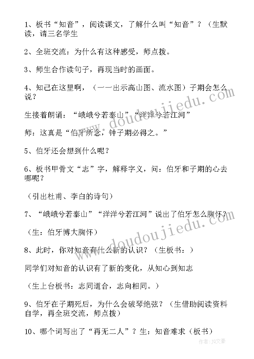 伯牙鼓琴朗读 伯牙鼓琴教学设计(模板6篇)