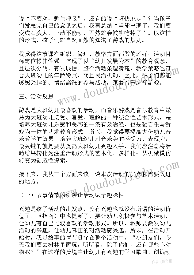 最新大班江南春教学反思(模板7篇)