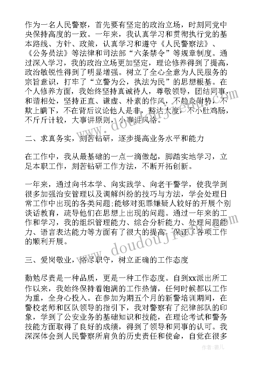 最新民警第四季度考核 民警公务员年度考核个人总结(实用5篇)