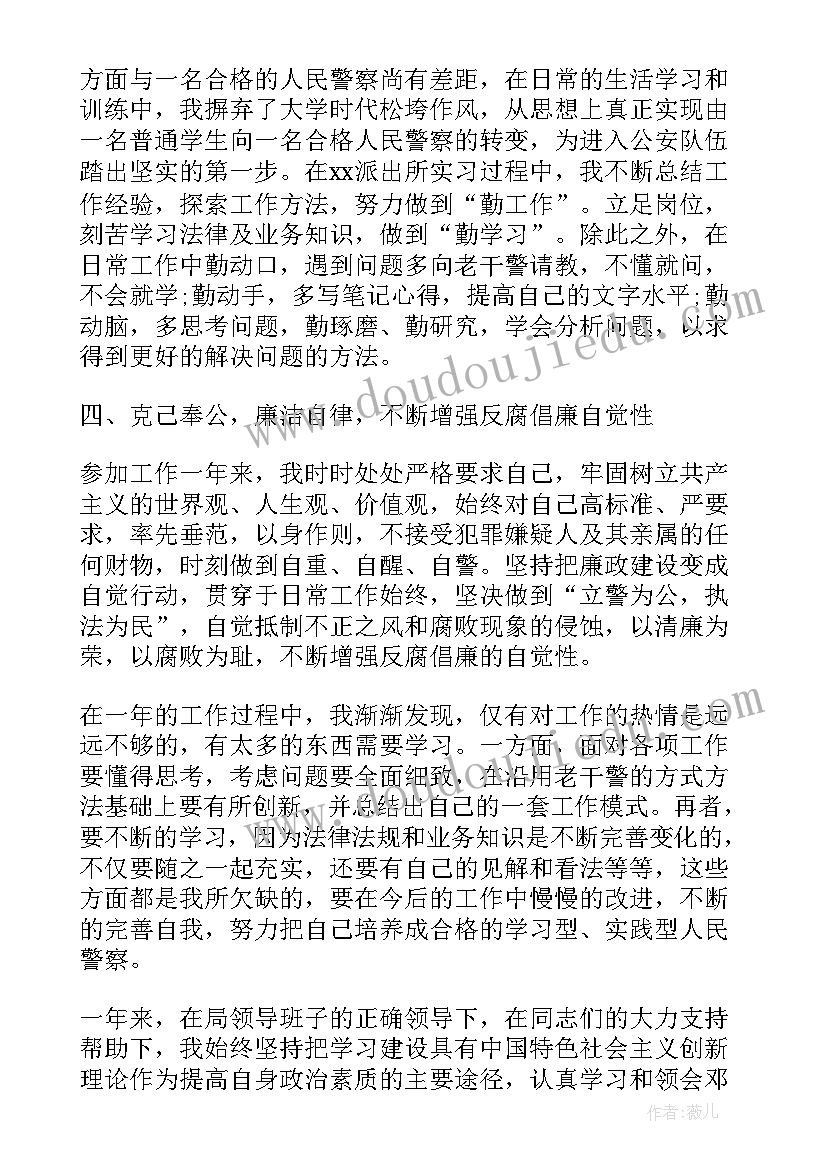 最新民警第四季度考核 民警公务员年度考核个人总结(实用5篇)