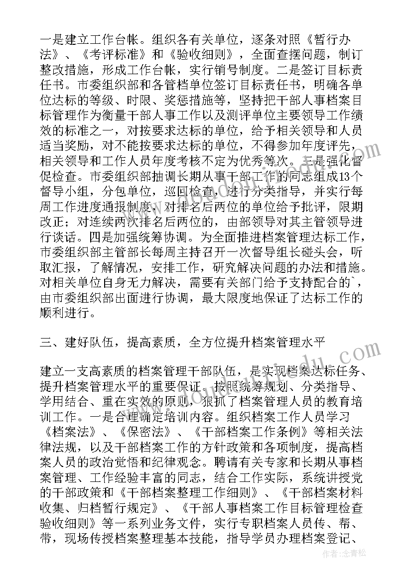 2023年档案局年度工作总结(实用5篇)