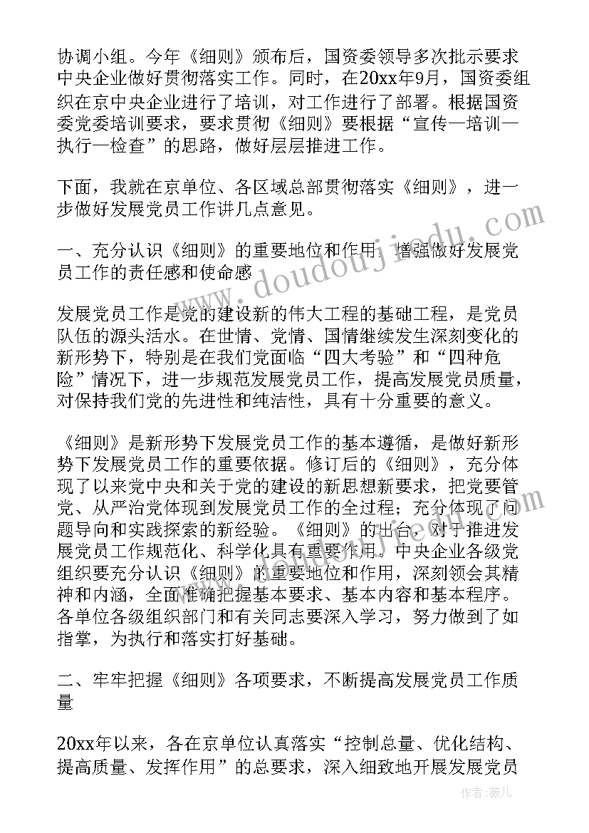 村支部书记发展党员的讲话内容(大全5篇)