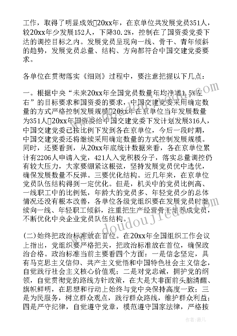 村支部书记发展党员的讲话内容(大全5篇)