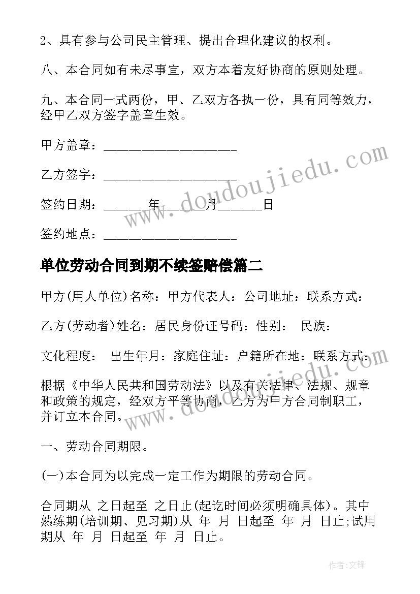 2023年单位劳动合同到期不续签赔偿 简单用人单位劳动合同书(大全9篇)