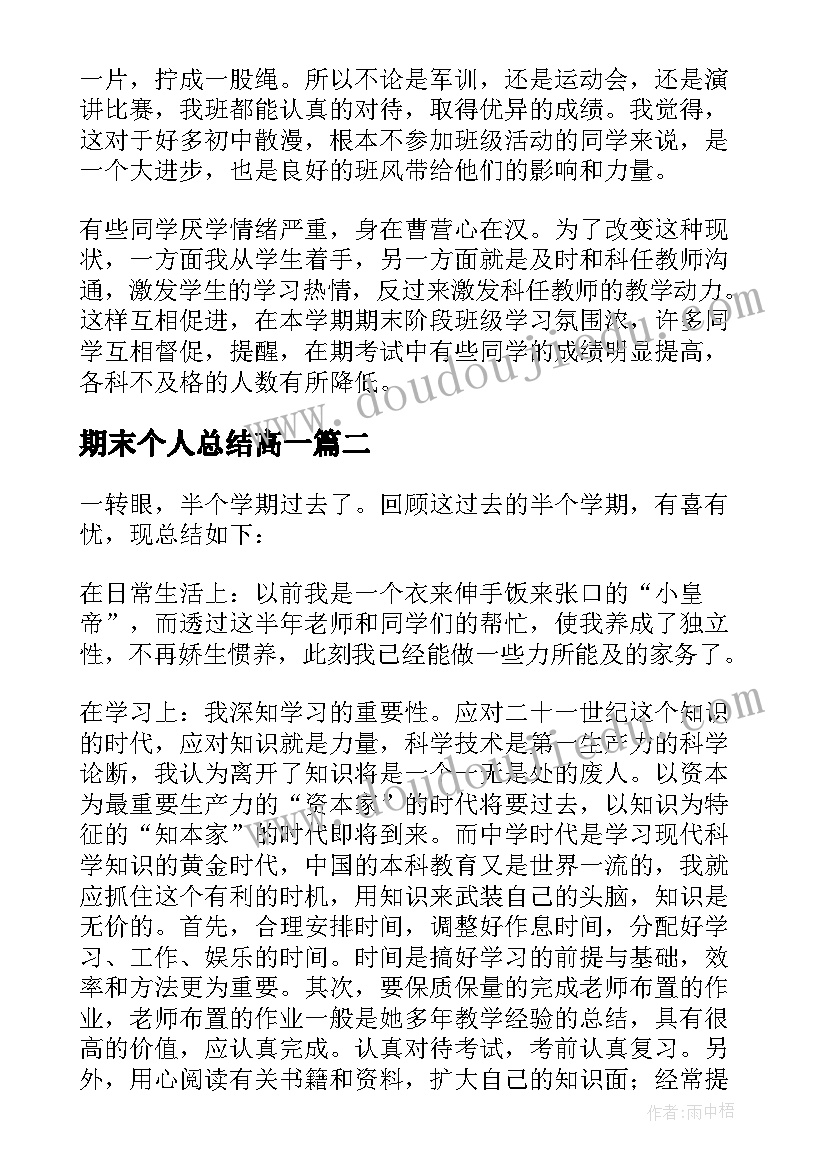 期末个人总结高一 高一期末个人总结(汇总10篇)