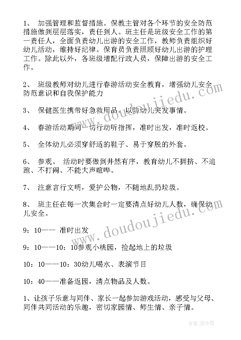 2023年工会春游活动标语(优质6篇)