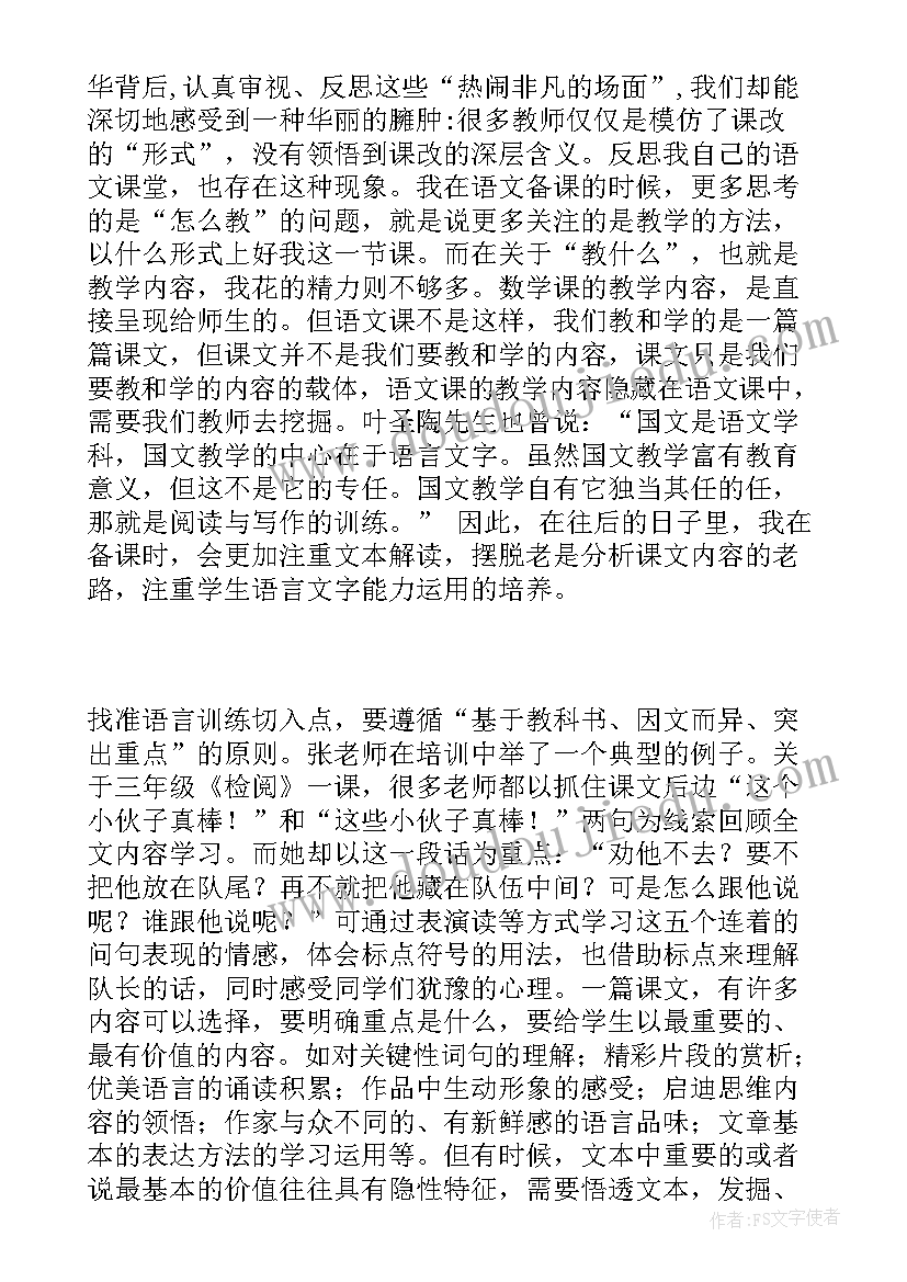 最新人教教材培训活动体会与感悟(优质5篇)