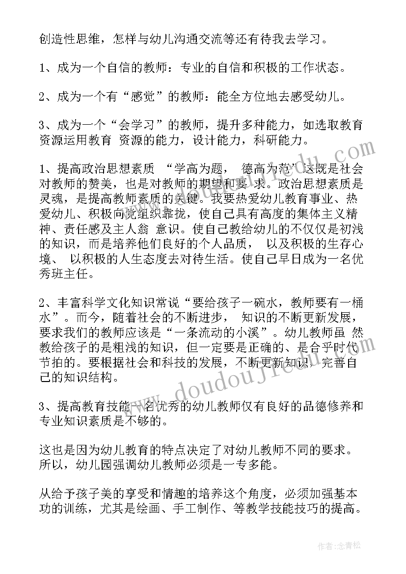 2023年幼儿骨干教师三年发展规划目标 幼儿园教师个人三年发展规划(模板5篇)