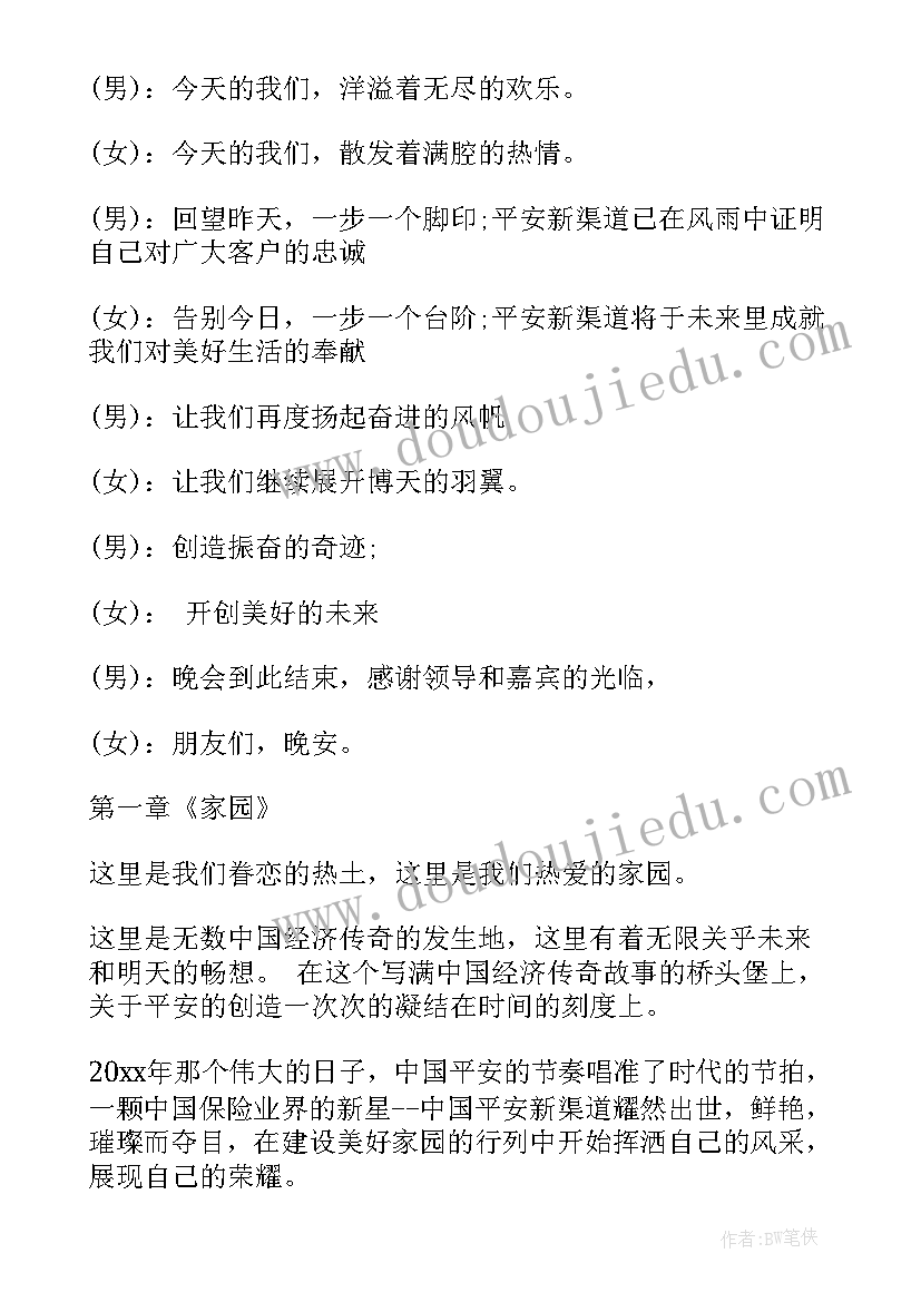 最新申论主持词格式 晚会主持词格式(模板7篇)