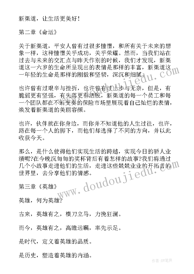 最新申论主持词格式 晚会主持词格式(模板7篇)