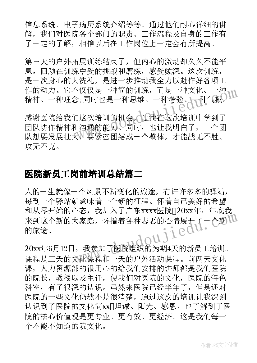 医院新员工岗前培训总结(精选5篇)