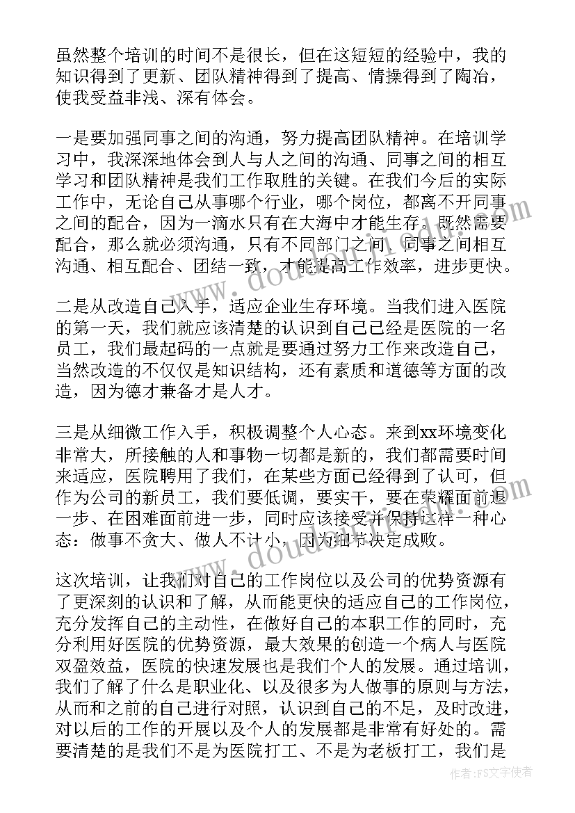 医院新员工岗前培训总结(精选5篇)