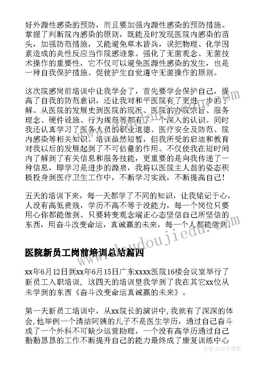 医院新员工岗前培训总结(精选5篇)