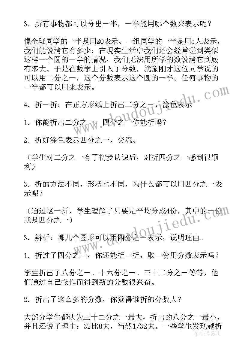 最新分数的初步认识教学后记 分数初步认识教学反思(优质9篇)