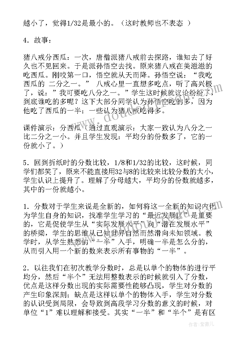 最新分数的初步认识教学后记 分数初步认识教学反思(优质9篇)