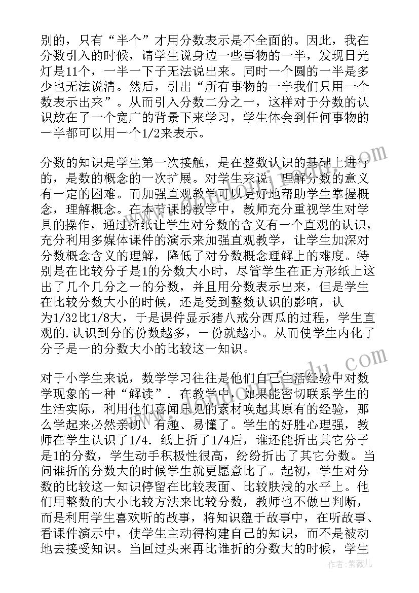 最新分数的初步认识教学后记 分数初步认识教学反思(优质9篇)