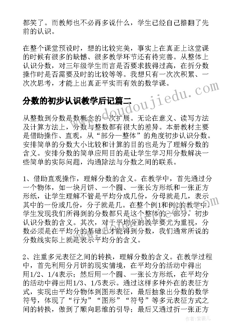 最新分数的初步认识教学后记 分数初步认识教学反思(优质9篇)