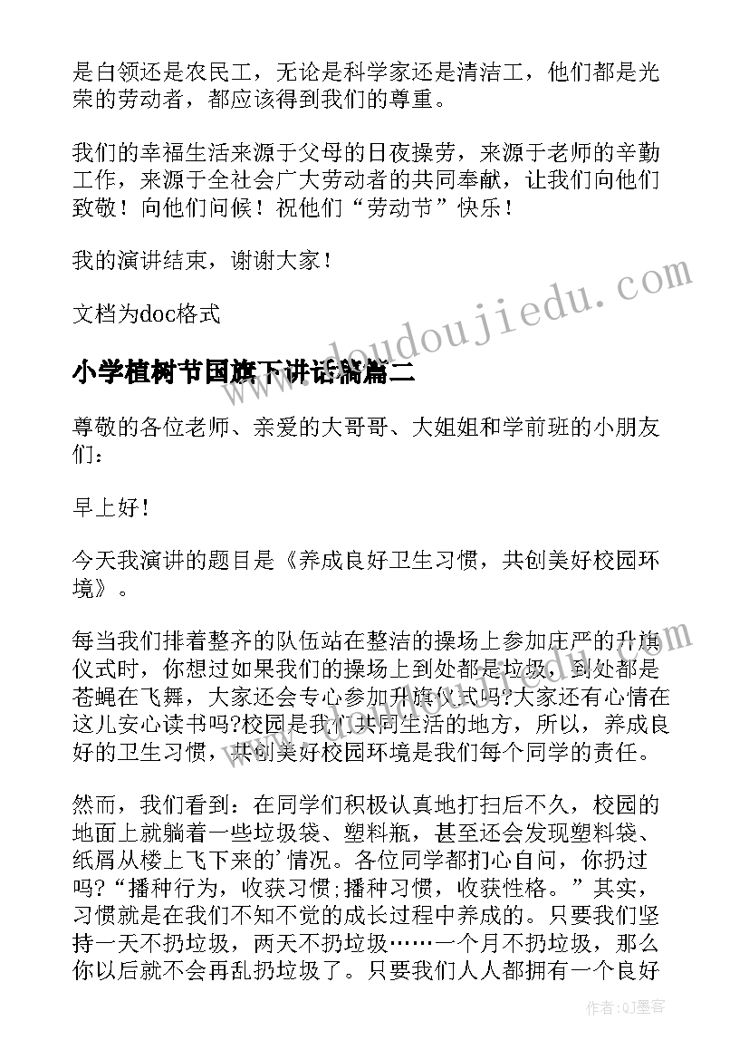 最新小学植树节国旗下讲话稿(精选7篇)